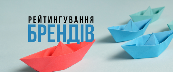 Рейтингування брендів вапняної галузі України