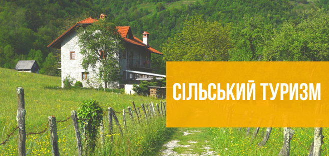СелоМандри: в Україні сільські території просуває асоціація сільського туризму