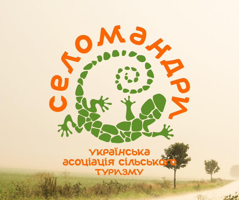 Брендинг: СелоМандри для Української асоціації сільського туризму